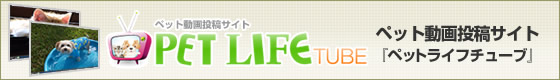 PETLIFE TUBE