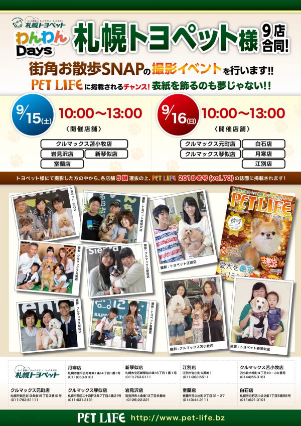 札幌トヨペット様9店合同にて街角お散歩スナップの撮影会を行います!!