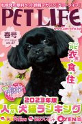 2023年春号VOL.87